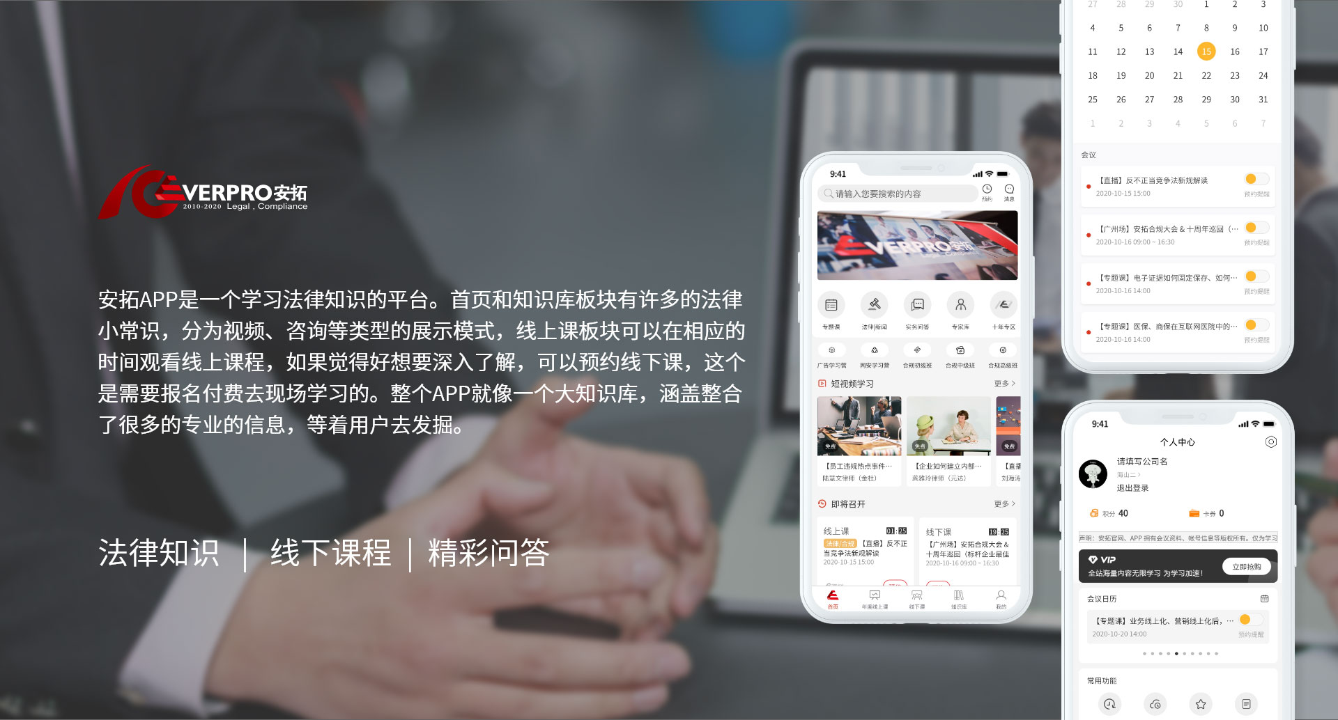 安拓法律合規(guī)--教育