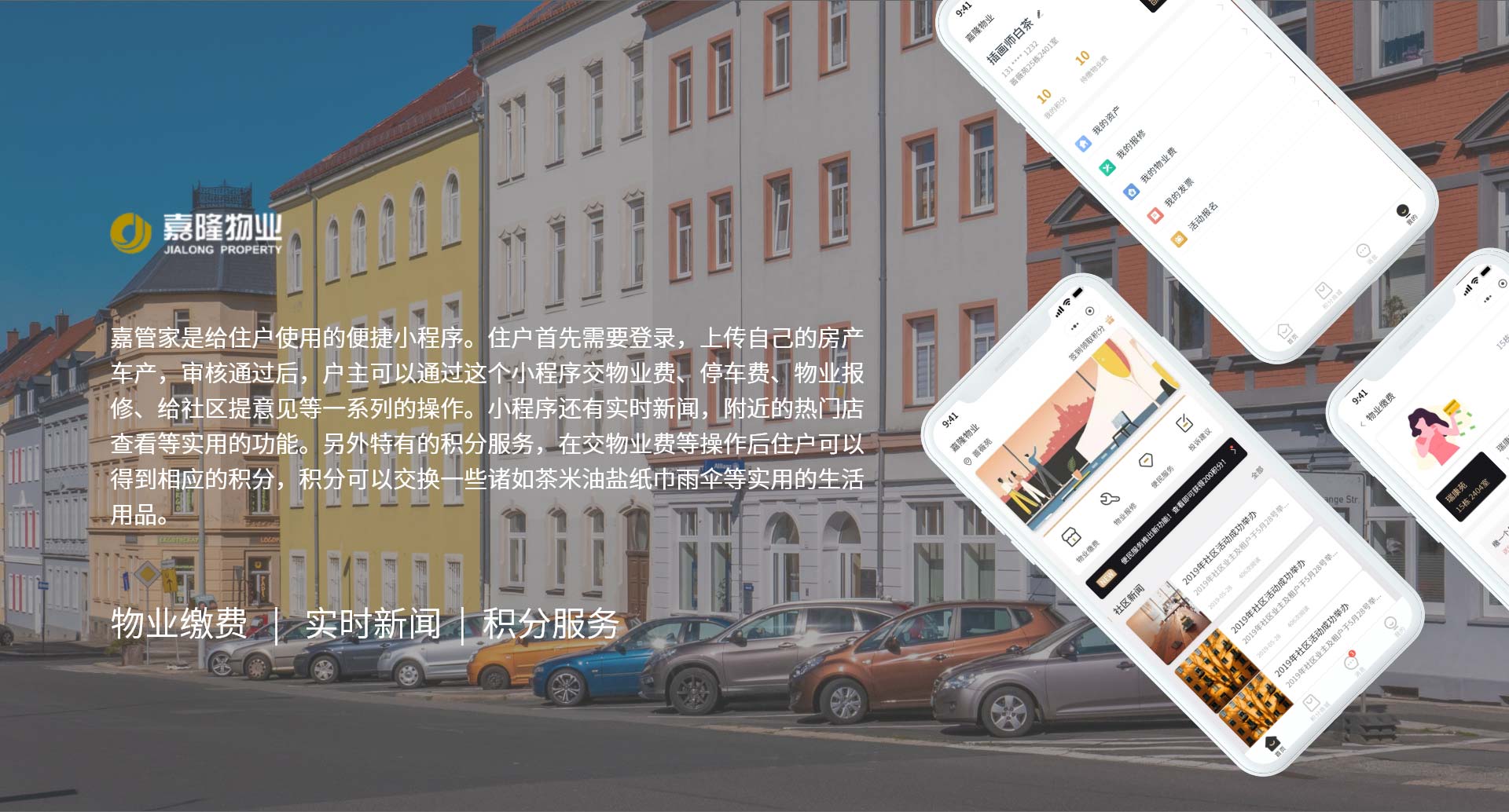 嘉隆物業(yè)--智慧園區(qū)