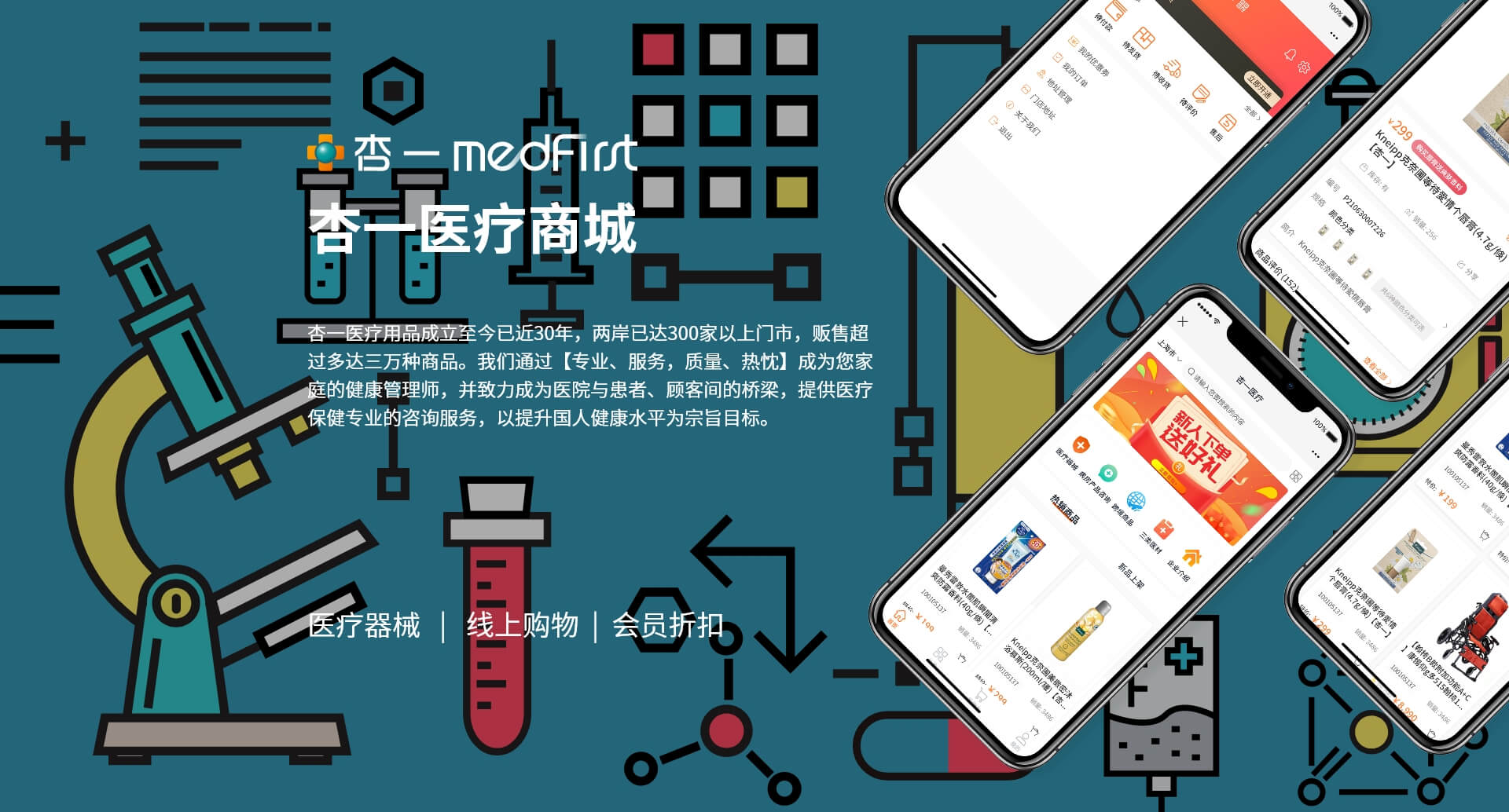 杏一醫(yī)療商城