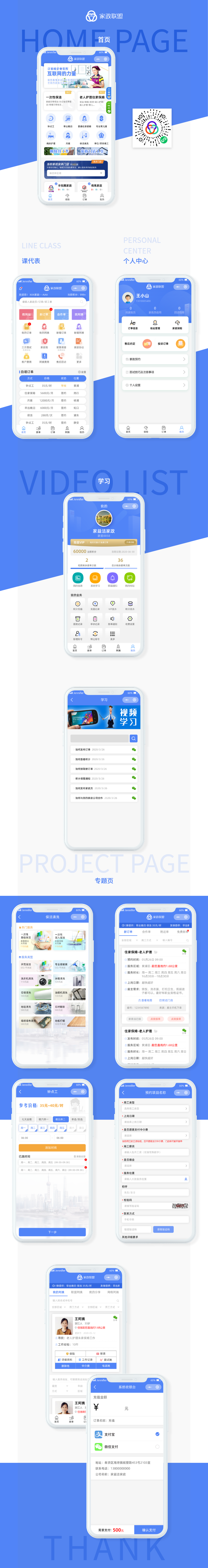 家政聯(lián)盟.png