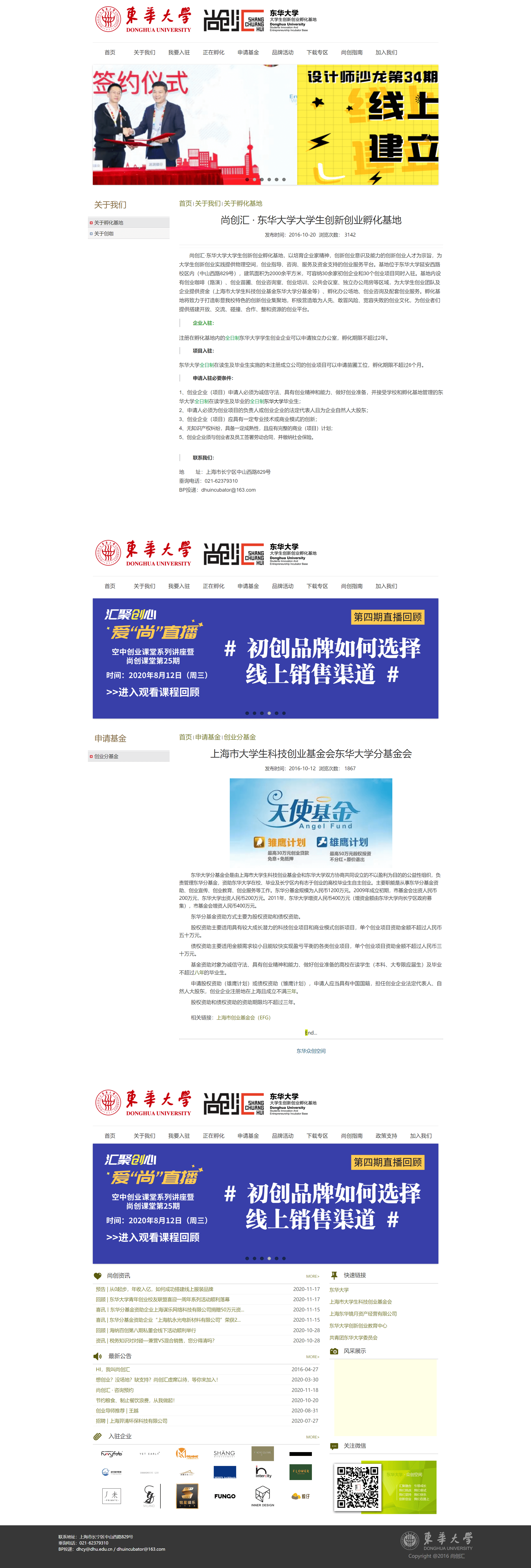 東華大學(xué).png